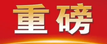 中共中央办公厅印发《关于加强党建带团建工作的意见》